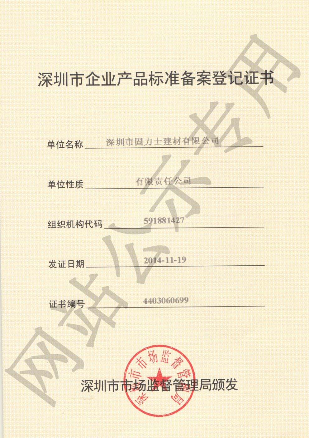 泰宁企业产品标准登记证书